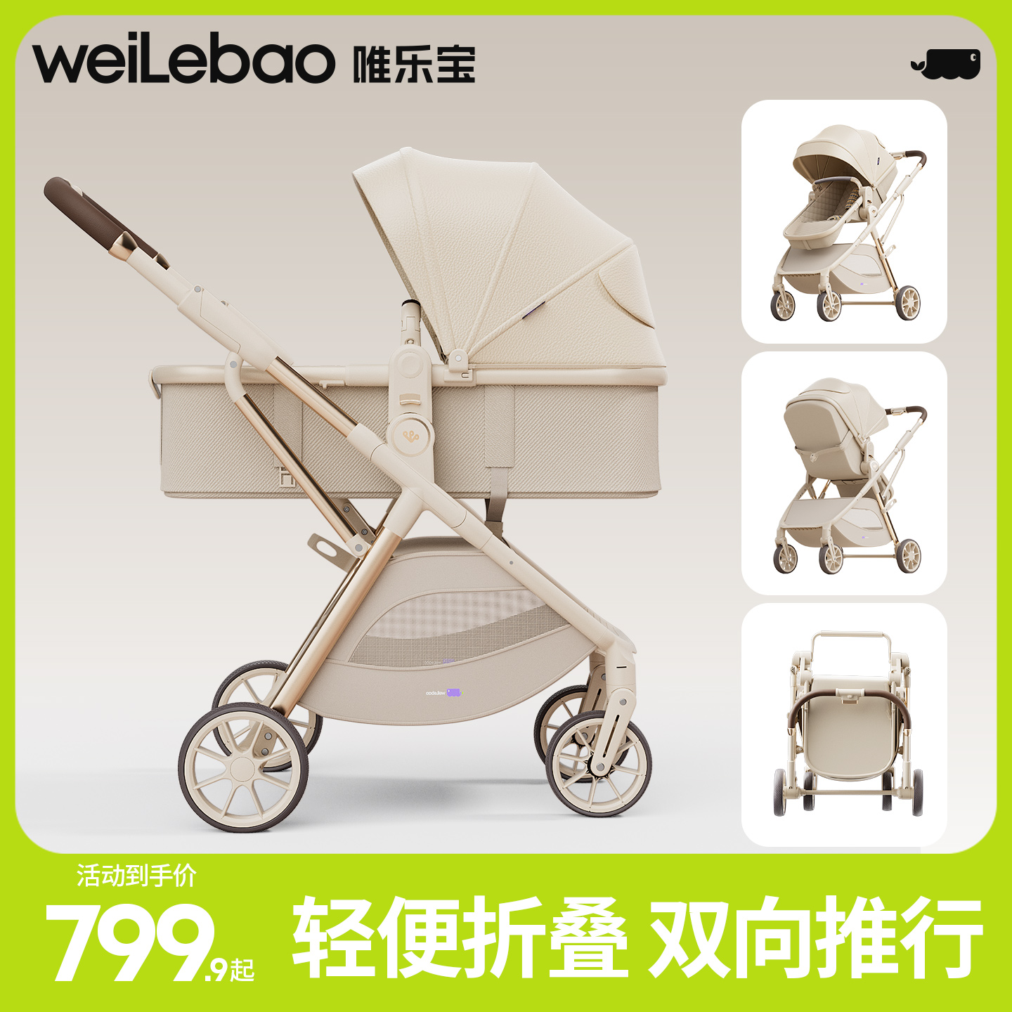 唯乐宝婴幼儿高景观避震轻便宝宝推车可坐可躺0到3岁小月龄手推车