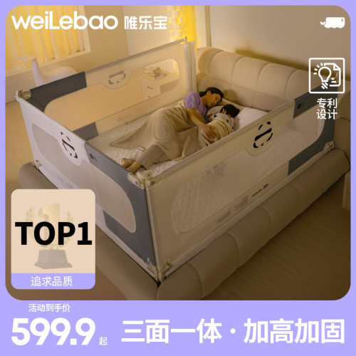唯乐宝三面一体稳固无缝床护栏