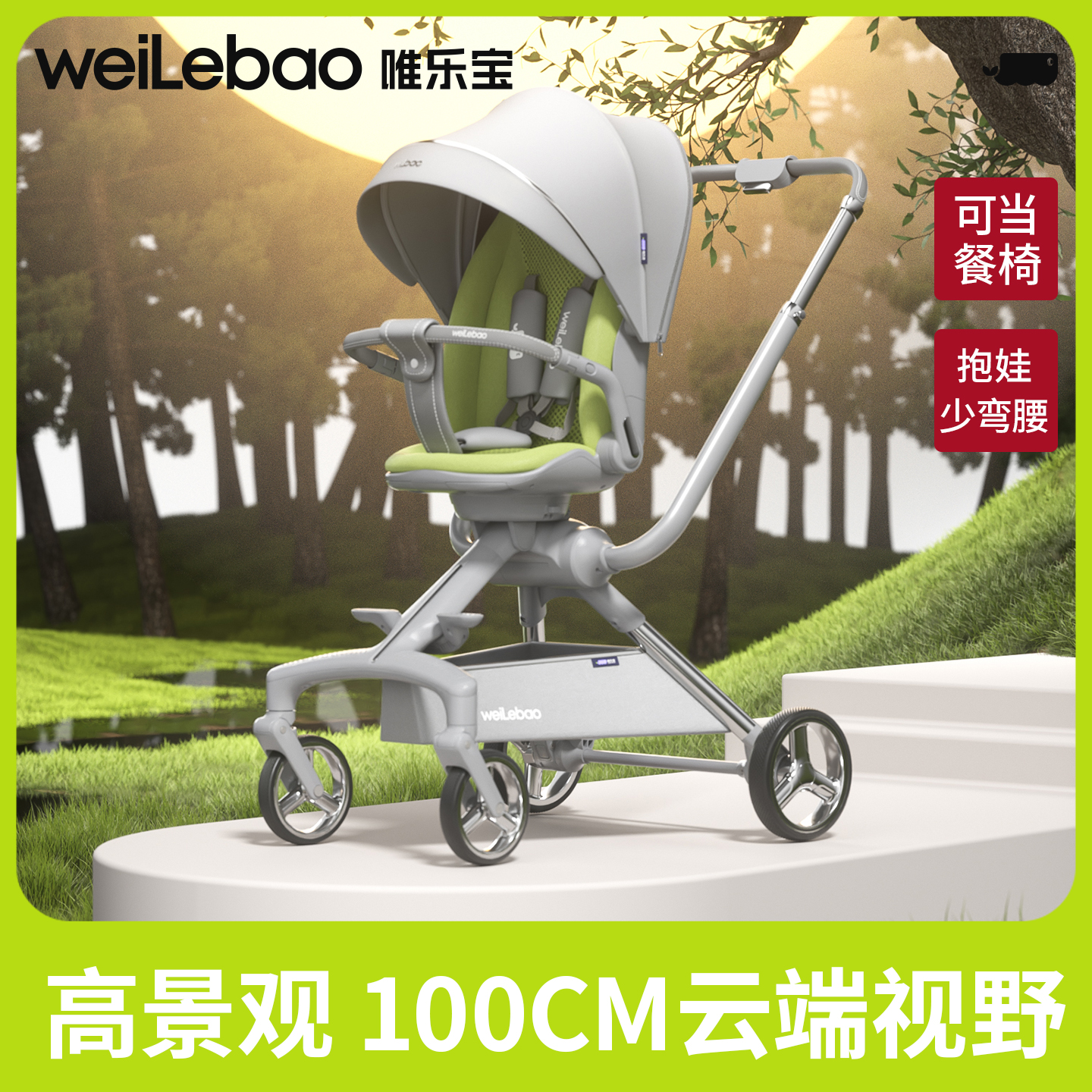 唯乐宝灵跃婴儿手推车小宝宝幼儿童高景观遛娃神器轻便可坐躺折叠