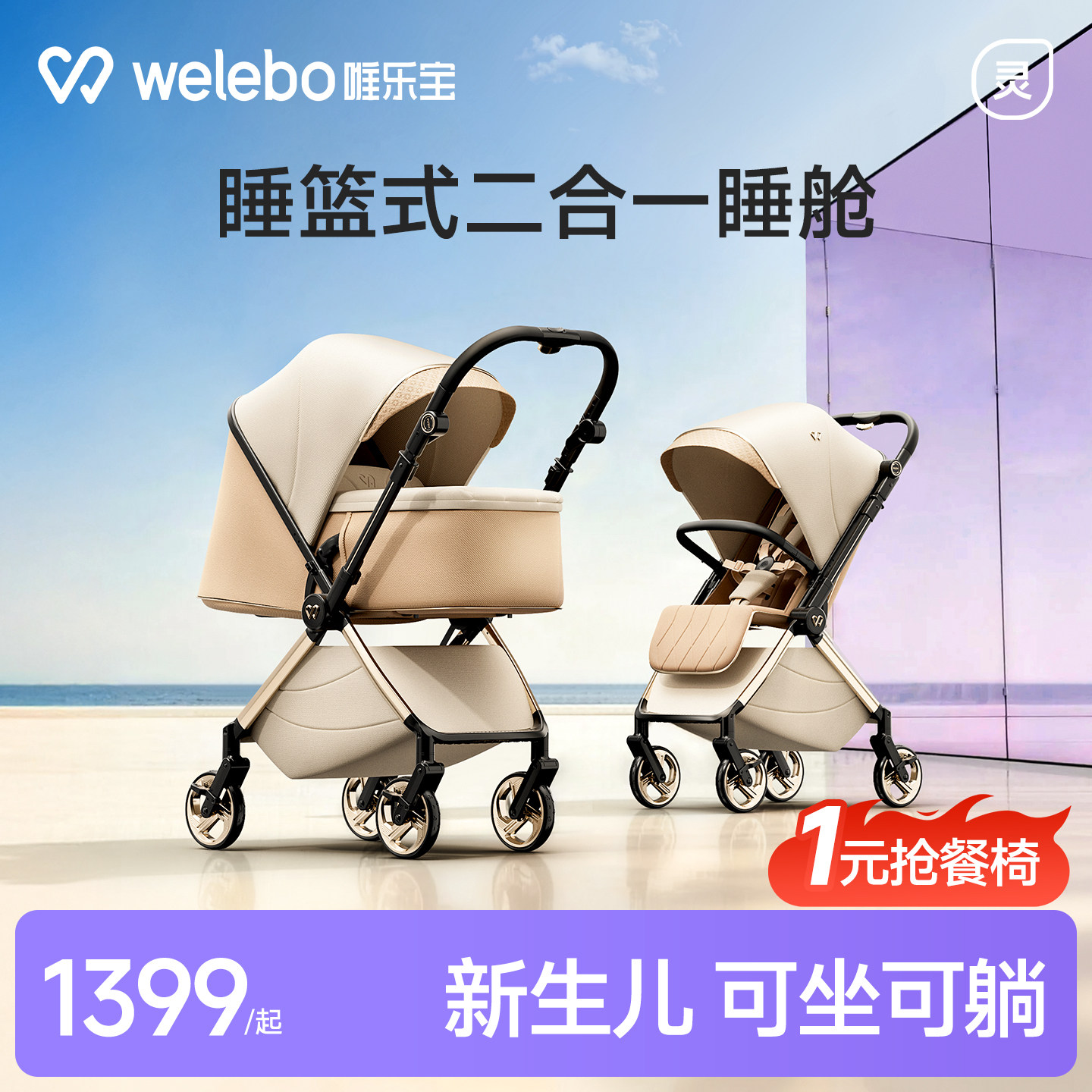轻灵air婴儿手推车可坐躺宝宝轻便折叠新生高景观0到3岁睡篮幼儿