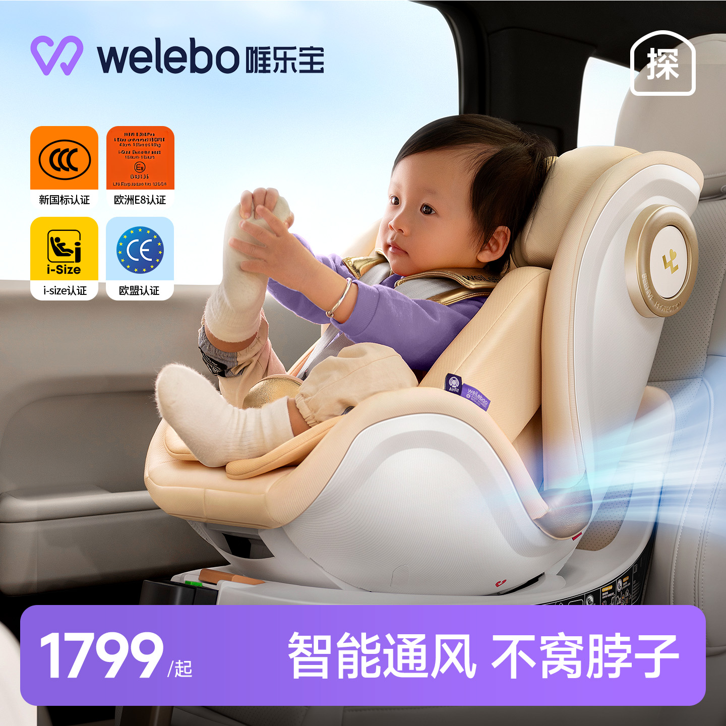 唯乐宝儿童安全座椅新生婴儿