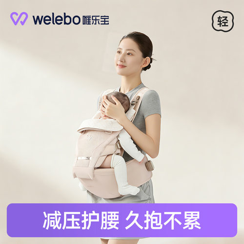 唯乐宝婴儿腰凳背带二合一轻便款