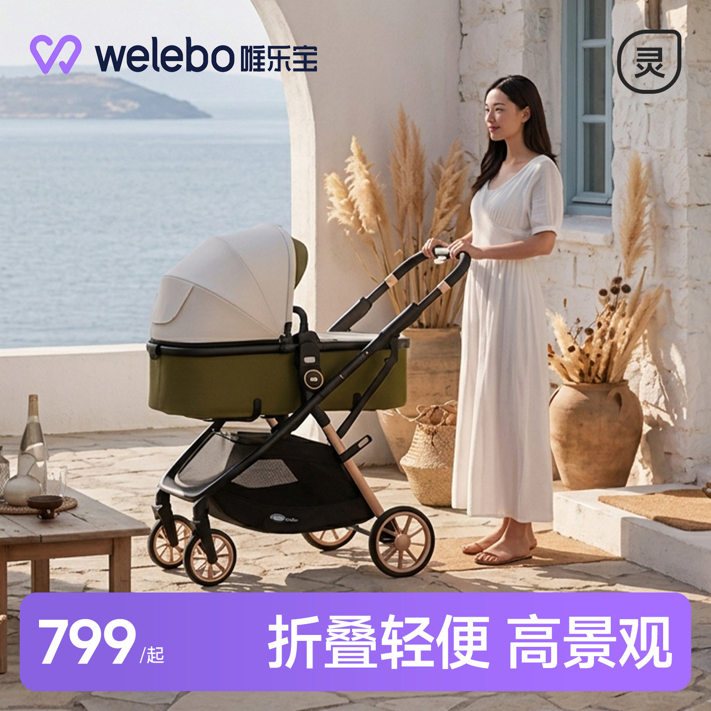 唯乐宝婴儿推车可坐可躺轻便折叠高景观婴幼儿新生儿宝宝0到3岁