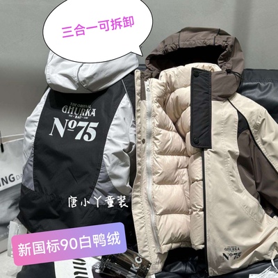 贝尔兰特男童三合一冲锋衣羽绒服可拆卸新国标90白鸭绒咖撞色外套
