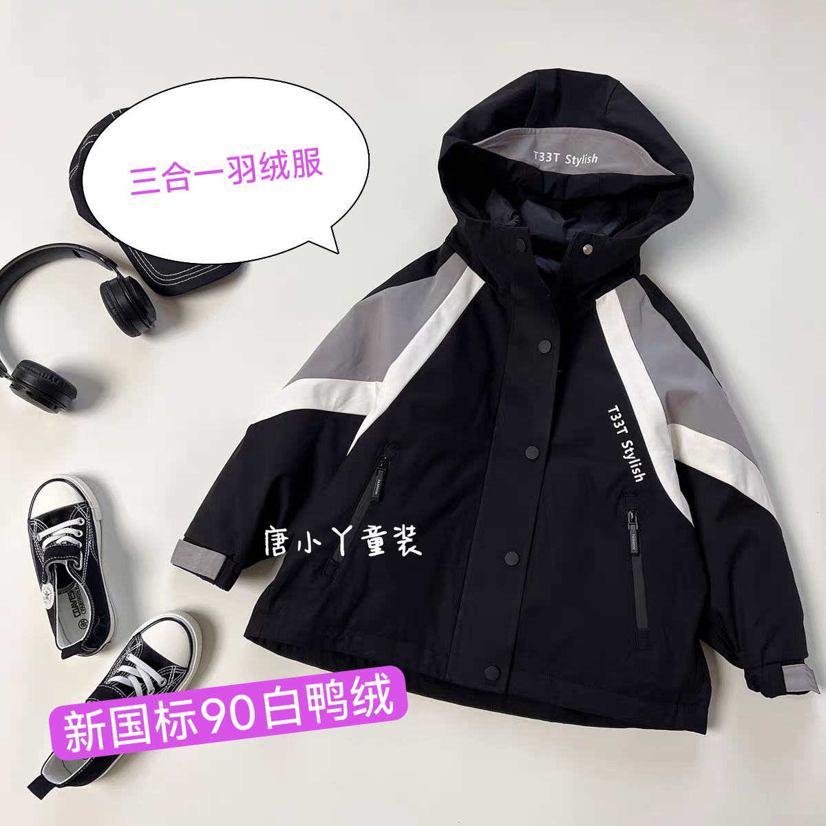 T33儿童三合一可拆卸羽绒服冲锋衣两件套90白鸭绒羽绒内胆防风衣