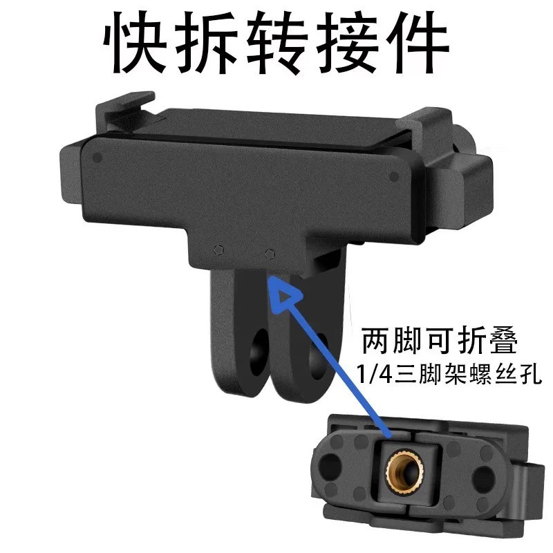 适用大疆Action5pro/4/3磁吸转接件两爪1/4折叠快拆底座拓展配件,3C数码配件,摄像机配件,淘宝优惠券,粉丝福利购,淘宝优惠卷