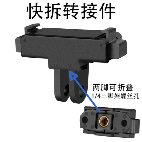 大疆Action5pro/4/3磁吸转接件