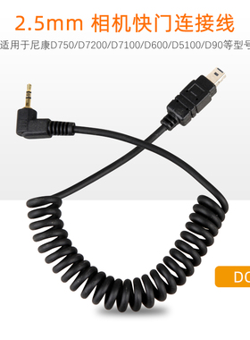 2.5-DC2/N3 尼康快门连接线 D750 D7200 D7100 D600 D5100 D90