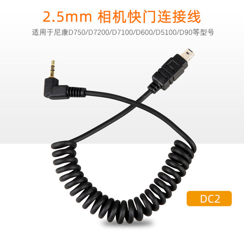 2.5-DC2/N3尼康快门连接线