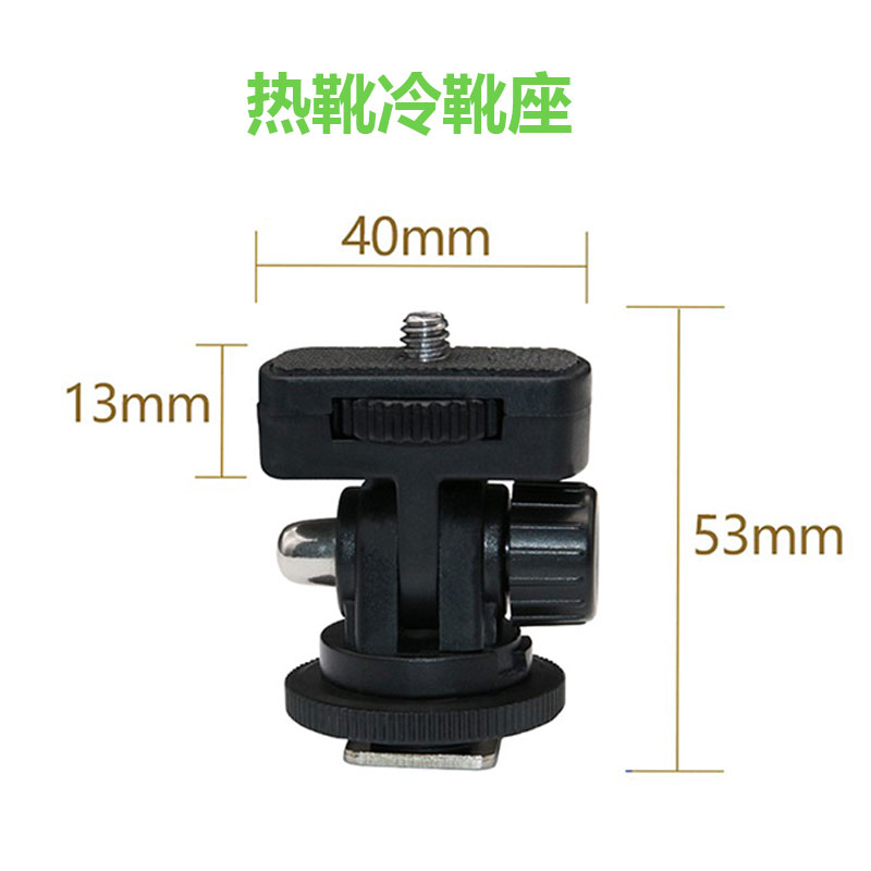 单反相机监视器低角度支架冷靴座