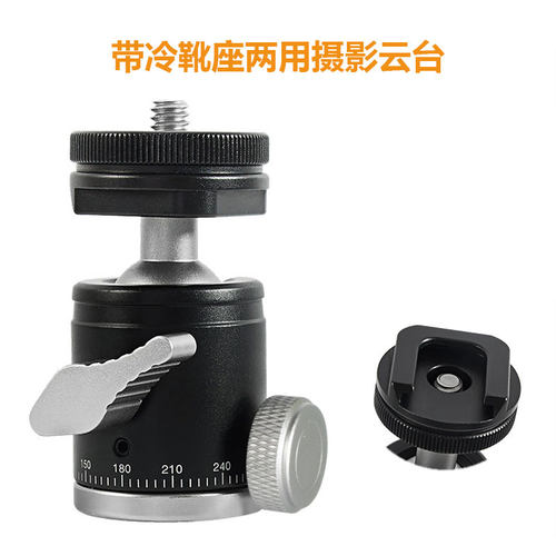 360冷靴两用云台球形铝合金迷你