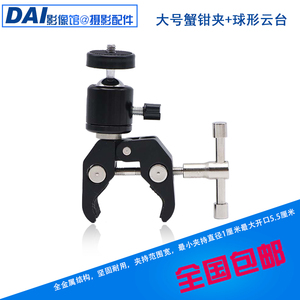 单反相机闪光灯 三脚架 手机固定连接 蟹钳大力夹 云台 自拍支架