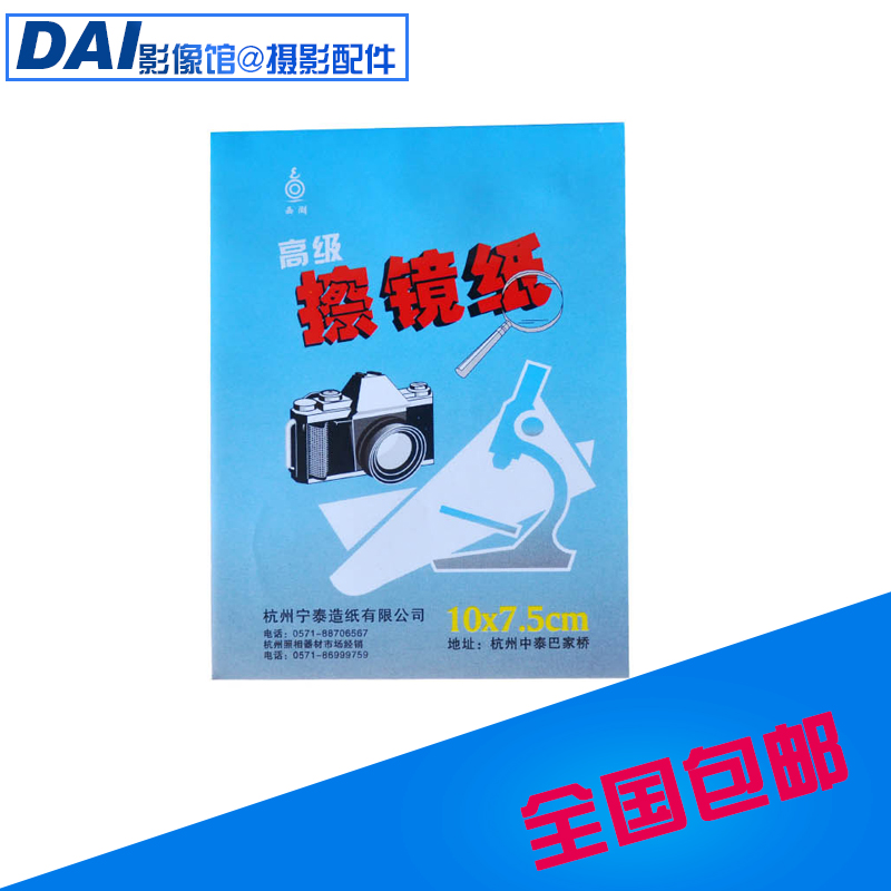 相机镜头清洁纸 单反/微单 高级擦镜纸 10CMX7.5CM 50张 专业使用