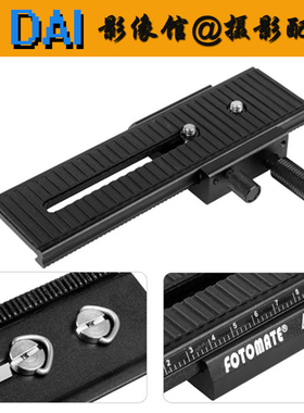 美达斯微距云台LP-01 微调长型云台板 快装板 微距架LP01微调滑轨