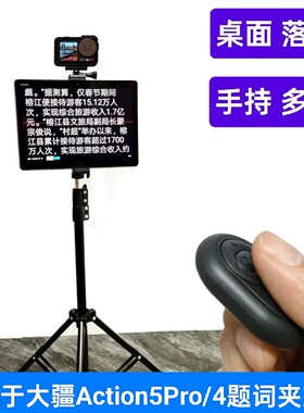 平板提词夹支架桌面手持大疆Pocket4/3/2口播拍摄自拍题词器落地