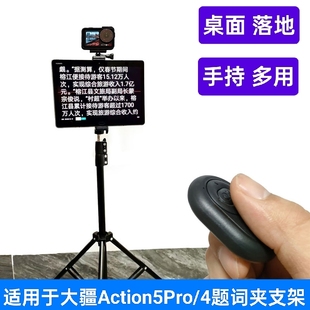 平板提词夹子支架桌面手持大疆Pocket3/2口播拍摄自拍题词器落地