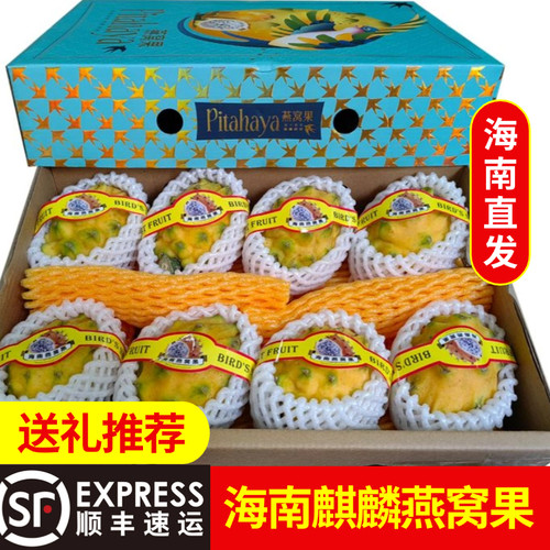 海南麒麟果燕窝果大果礼盒装顺丰