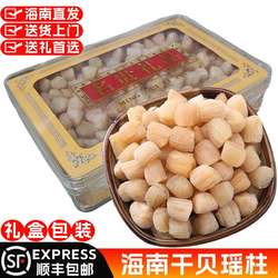 海南特产大干贝瑶柱海鲜干货扇贝肉煲汤粥优质海产品送礼盒装顺丰