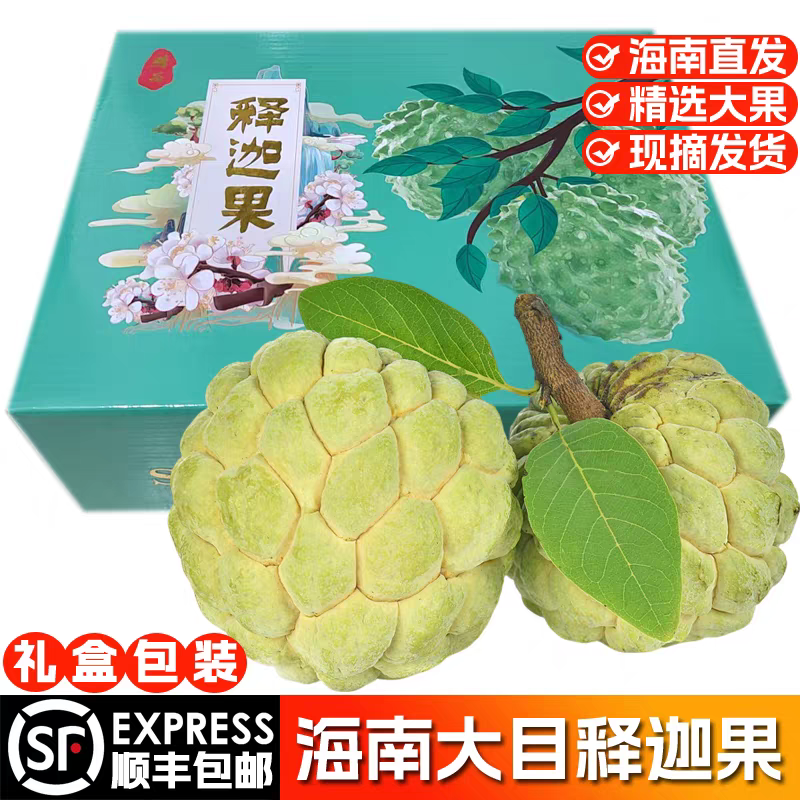 海南释迦果新鲜现摘牛奶番荔枝