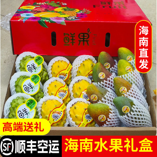 海南新鲜水果8斤混合装顺丰空运
