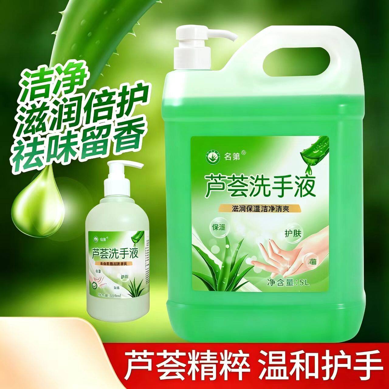 名第芦荟清香型洗手液家用商用大桶10斤留香批发