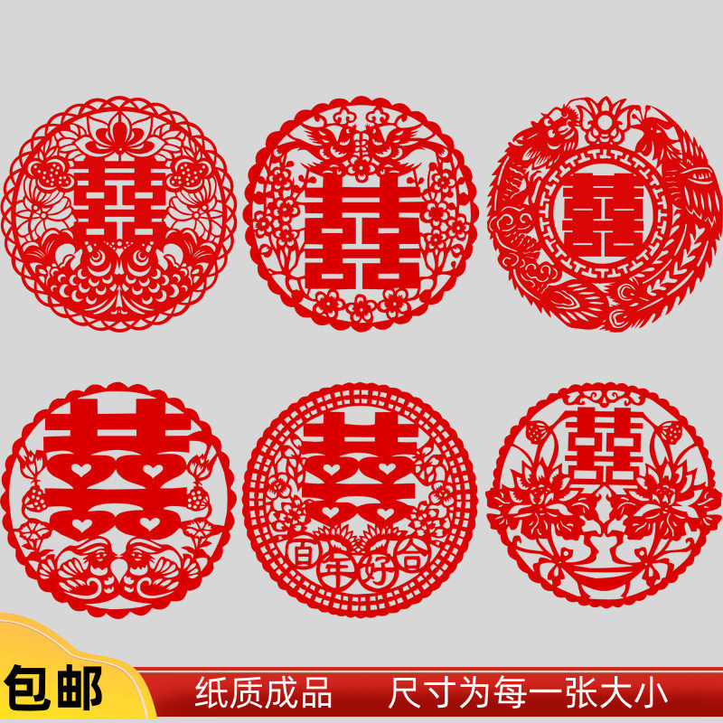 老式纸质成品窗花剪纸双喜字婚礼结婚礼品镂空红纸门窗墙壁贴纸喜