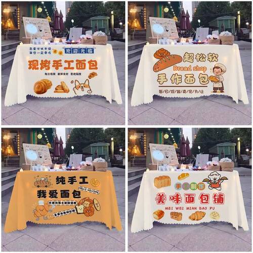 手工现烤早餐面包夜市摆摊地摊桌布街边摊台布推车招牌集市广告布