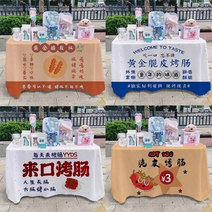 夜市招牌小吃摆摊脆皮烤肠广告布桌布美食车地推广告布台布宣传布