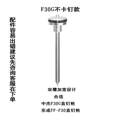 中杰枪针枪舌撞针1013J气钉枪F30ST64N851直钉枪活塞总成原装