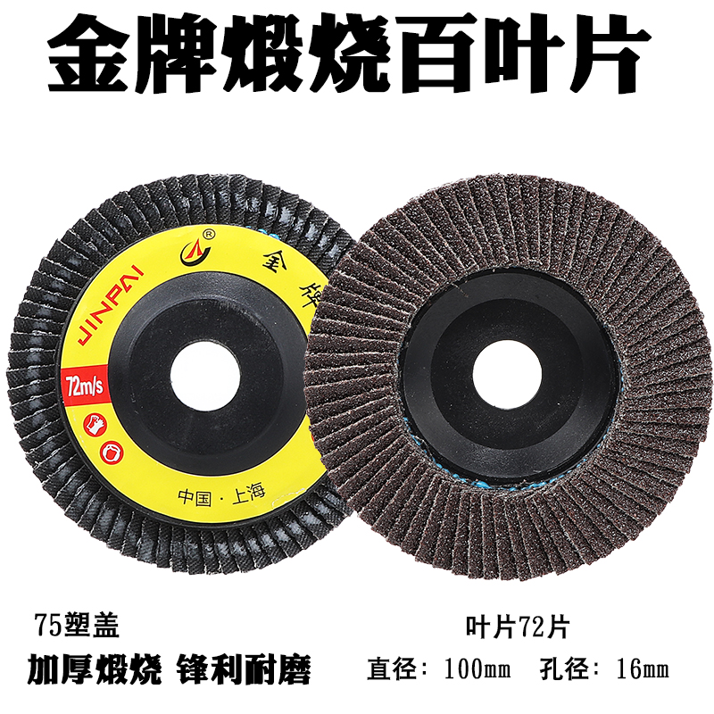 加厚煅烧百叶片100磨光片砂纸片打磨砂纸片抛光片角磨机10片包邮