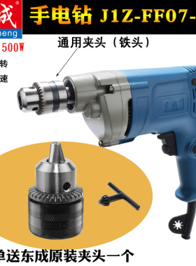 东成手电钻FF07-10枪钻线钻正反转全铜电机500W二级齿轮220V电源