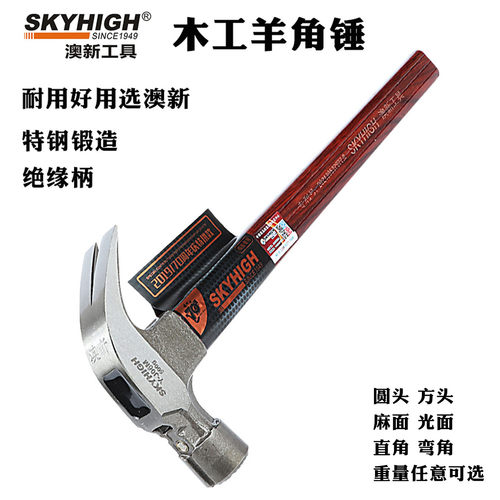 澳新特钢羊角锤绝缘柄工地包退换