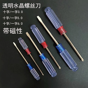 水晶螺丝刀3 螺丝批 6MM透明手柄起子带磁缝纫机小家具桌椅拆装