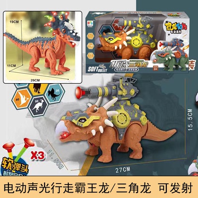 电动灯光嘶吼行走恐龙玩具