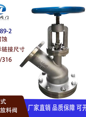 HG-89-2下展式手动放料阀304不锈钢耐腐蚀反应釜底放料Y型截止阀