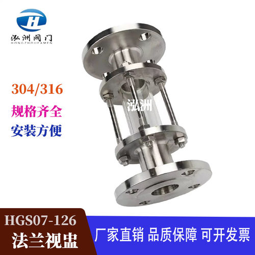 不锈钢法兰管道视盅视镜观察器
