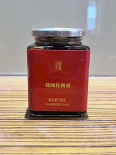 平生健颐舒院桂圆膏正品古法蒸制蜂蜜桂花桂圆氣血双补膏无添加剂