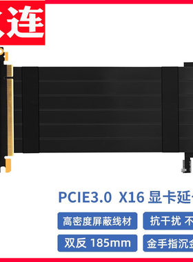 PCIE4.0显卡延长线16X弯头双反向