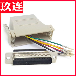 DB25针转RJ45接头 并口转RJ45转接头 Rj45转25针插头网口转25针