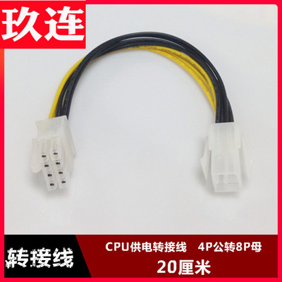 4P转8P电脑主板CPU电源线延长线4pin转8pin转换线p4转p8针连接线