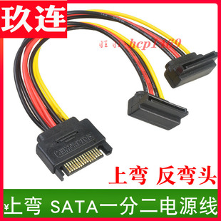 弯头 带卡扣 SATA电源一分二线 带弹片 串口电源一转二 铜芯线