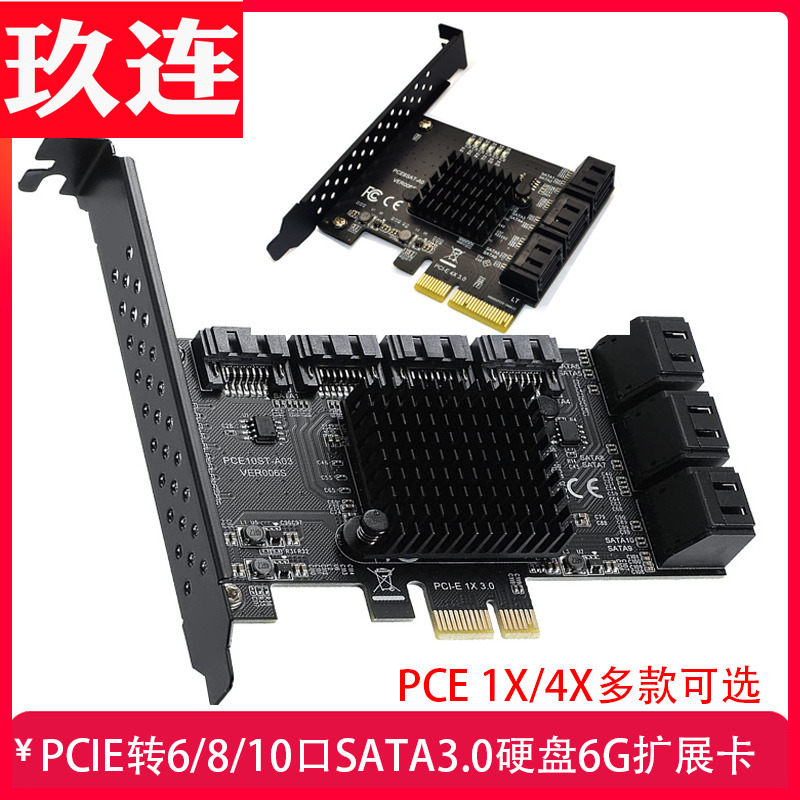 台式机pci-e转sata3.0硬盘扩展卡SATA6GB PCIE1X转6/8/10口PCIE4X 3C数码配件 数据线 原图主图