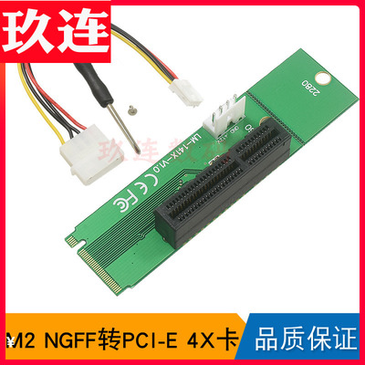 NGFF转PCI-E转接卡 M2口转PCIE扩展卡 NGFF转PCI-E X4插槽转接卡