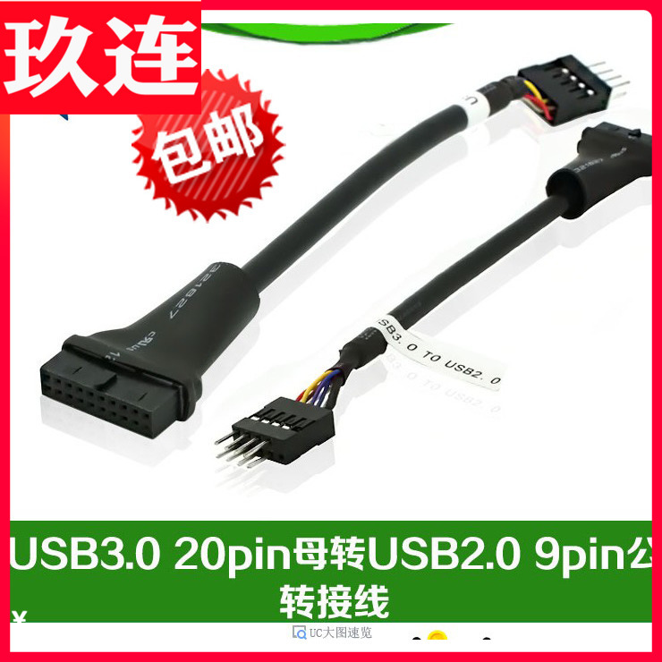 USB3.0转USB2.0转接线 USB3.0 19P/20P转USB2.0 9Pin排公线