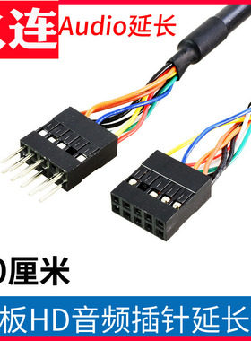 机箱面板音频延长线主板前置声音插针加长线机箱背线AC97 HDaudio