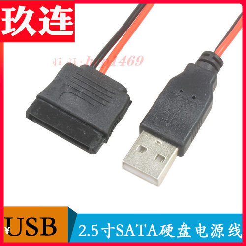 电源线USB转SATASSD固态硬盘线