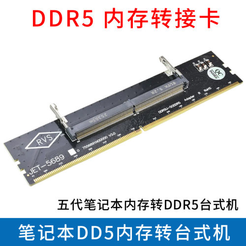 笔记本内存DDR3代转台式机转接卡测试卡保护卡SODDR4转接板DDR5