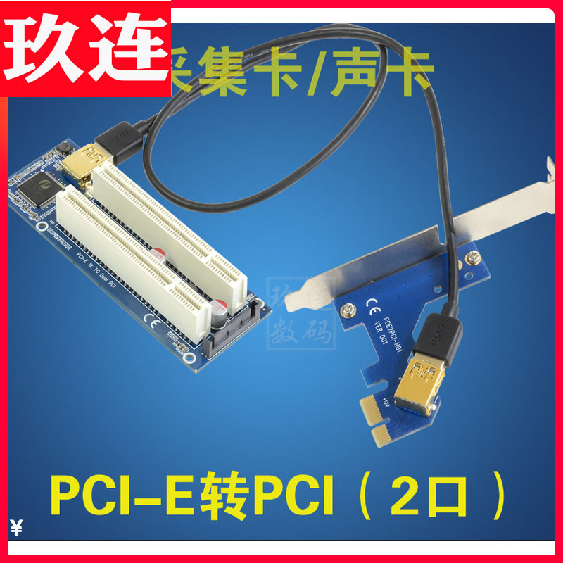 pcie转pci转接卡 pci-e转双pci插槽扩展卡 支持采集卡金税卡声卡