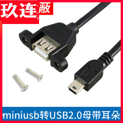 螺丝孔usb可固定转接线