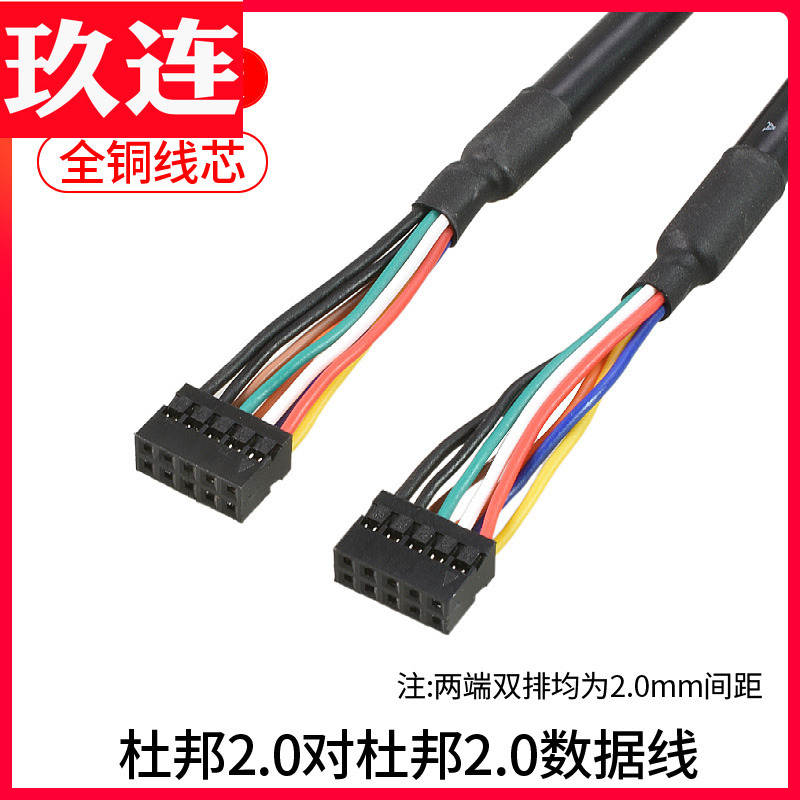 主板杜邦2.0转接线延长线